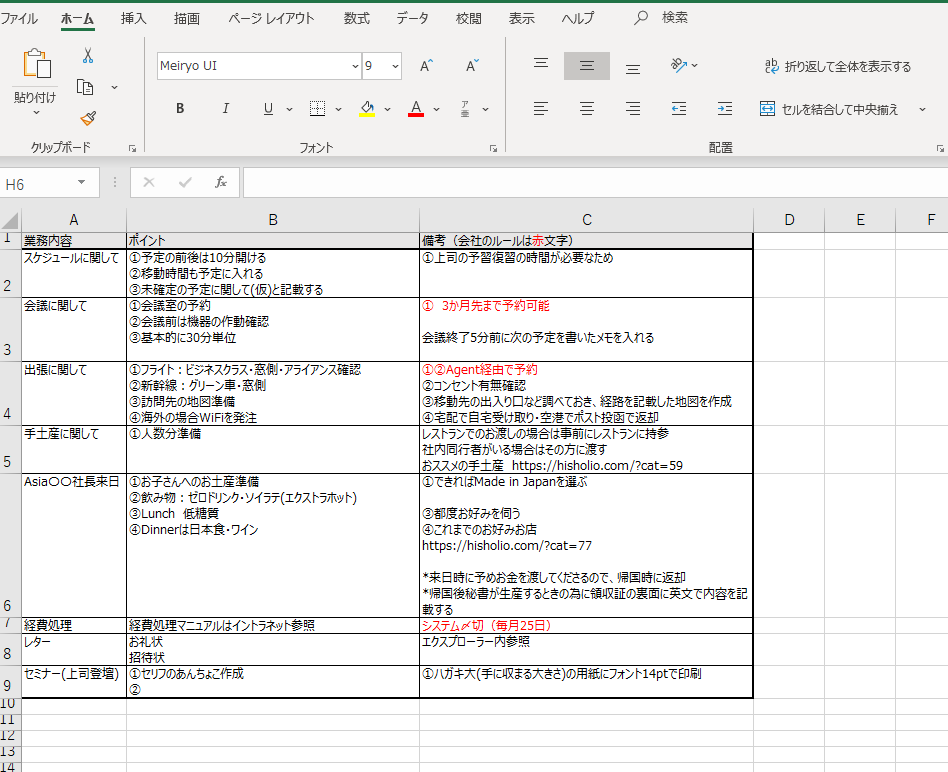 今日から準備を 秘書の引き継ぎ書は安心の元 Hisholio ヒショリオ