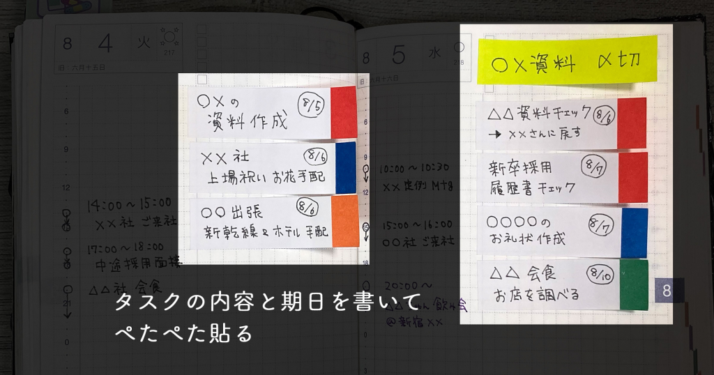 私の手帳を大公開 秘書のタスク管理は 手帳 付箋の合わせ技で Hisholio ヒショリオ