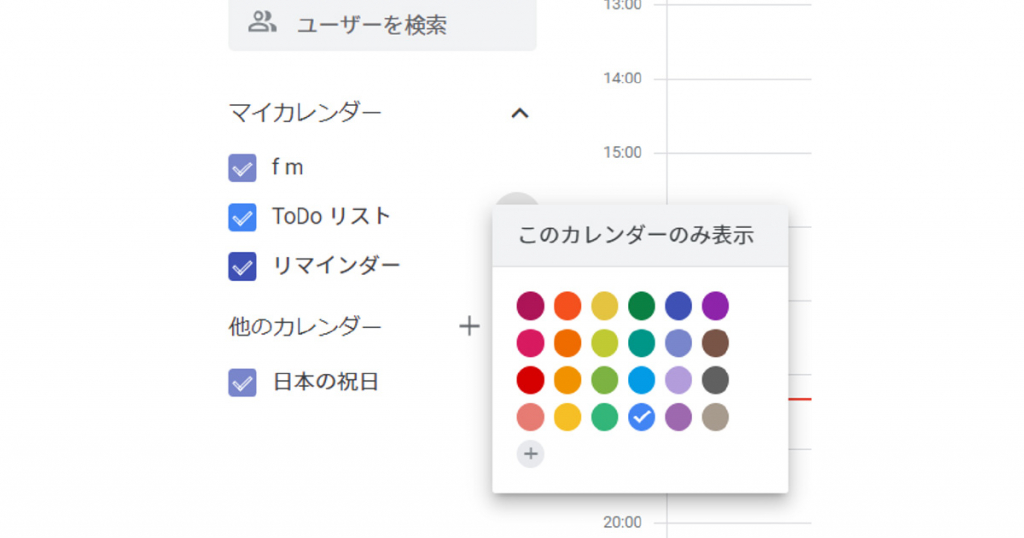 Googleカレンダーの色分け