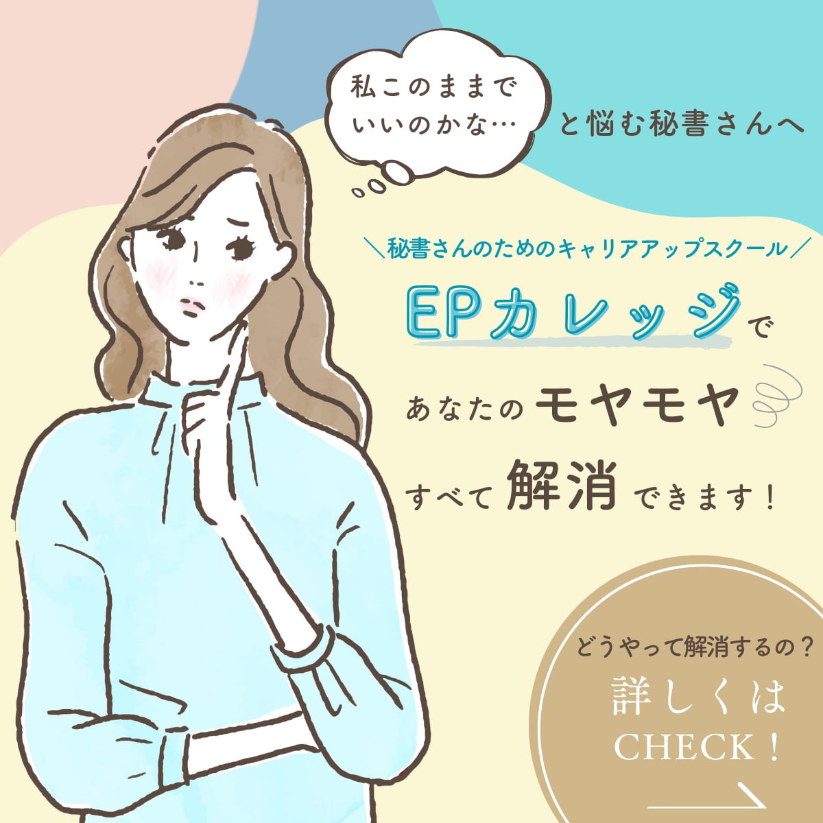 EPカレッジ