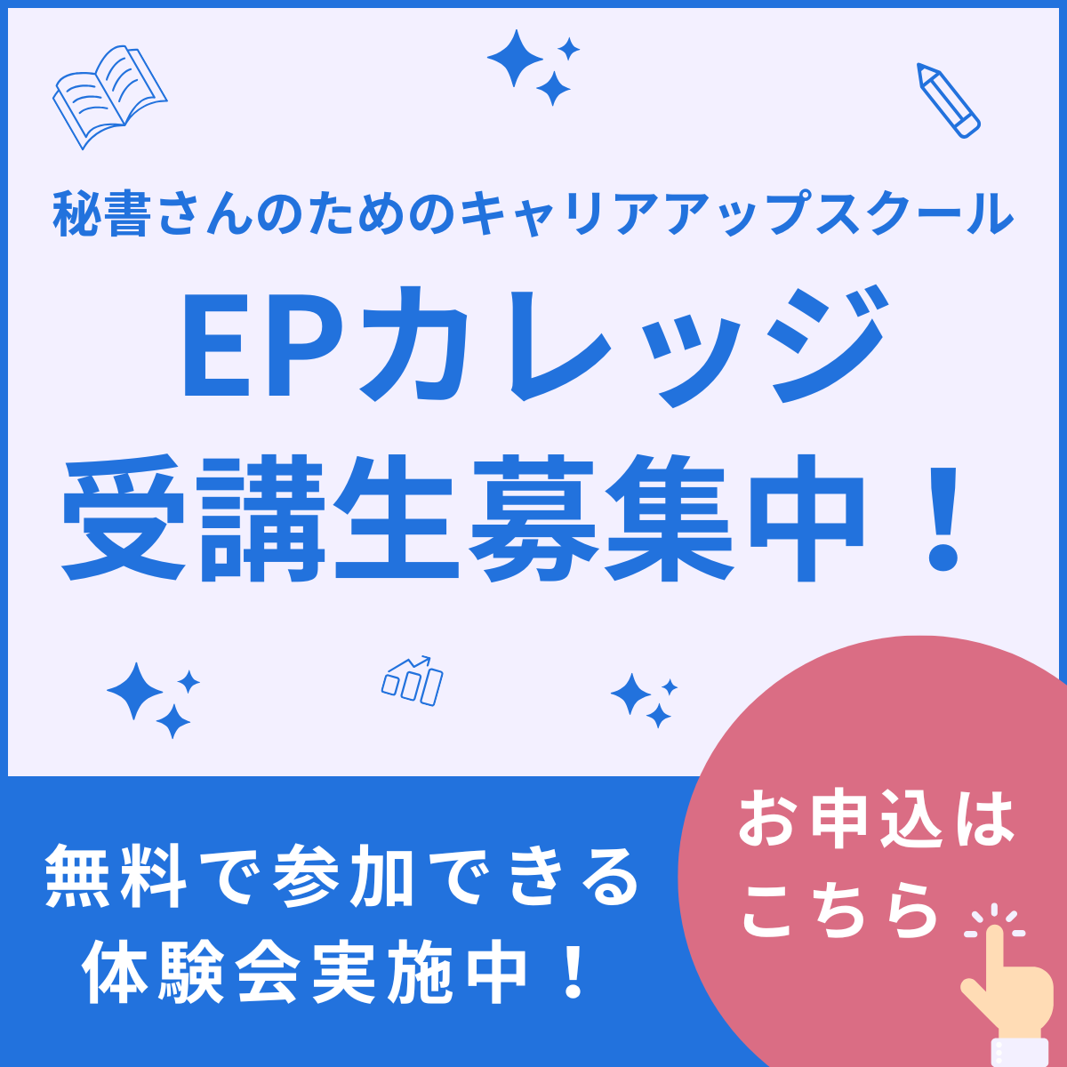 EPカレッジ